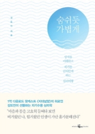 숨쉬듯 가볍게